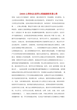 教师心理健康教育课心得