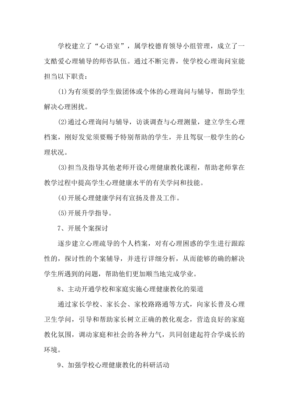 教师心理健康教育工作计划_第3页