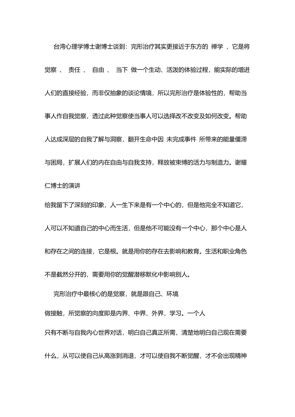 教师心理课堂完形治疗培训心得：觉察自我-把握当下_第2页