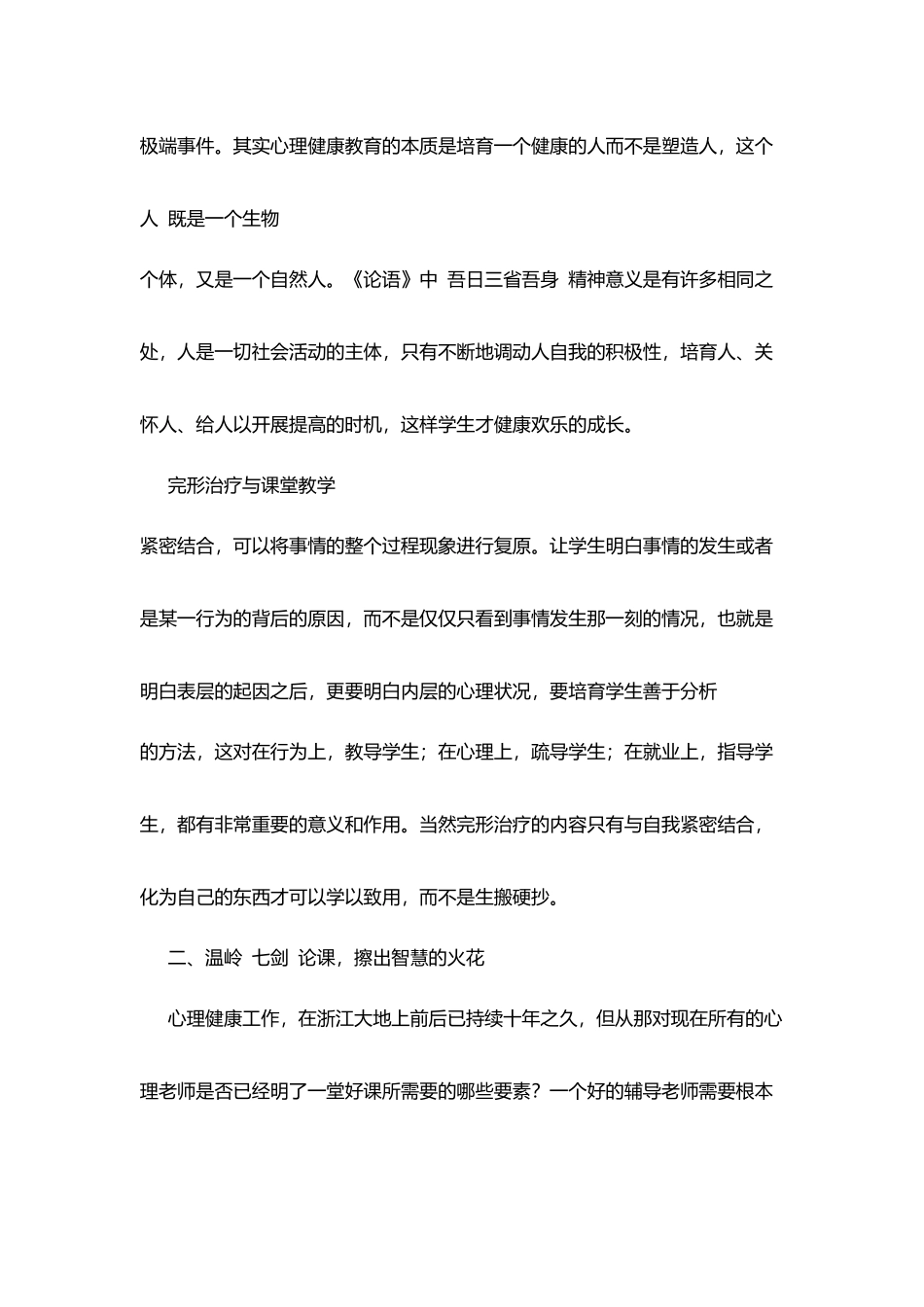 教师心理课堂完形治疗培训心得：觉察自我-把握当下_第3页