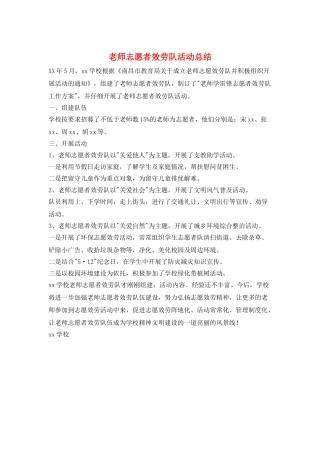 教师志愿者服务队活动总结