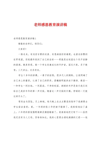 教师感恩教育演讲稿