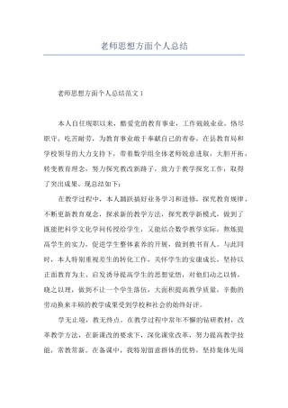 教师思想方面个人总结