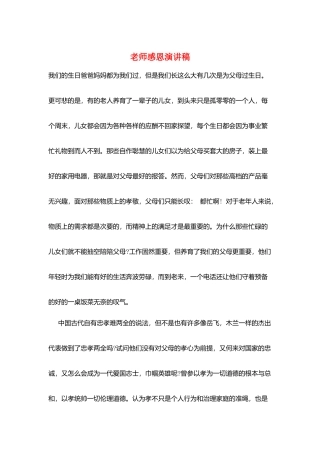教师感恩演讲稿