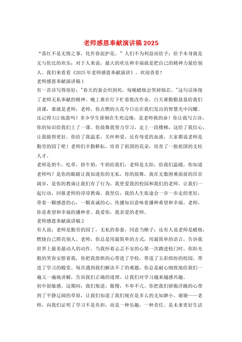 教师感恩奉献演讲稿2025_第1页