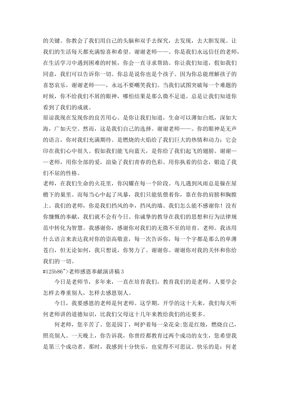 教师感恩奉献演讲稿2025_第2页