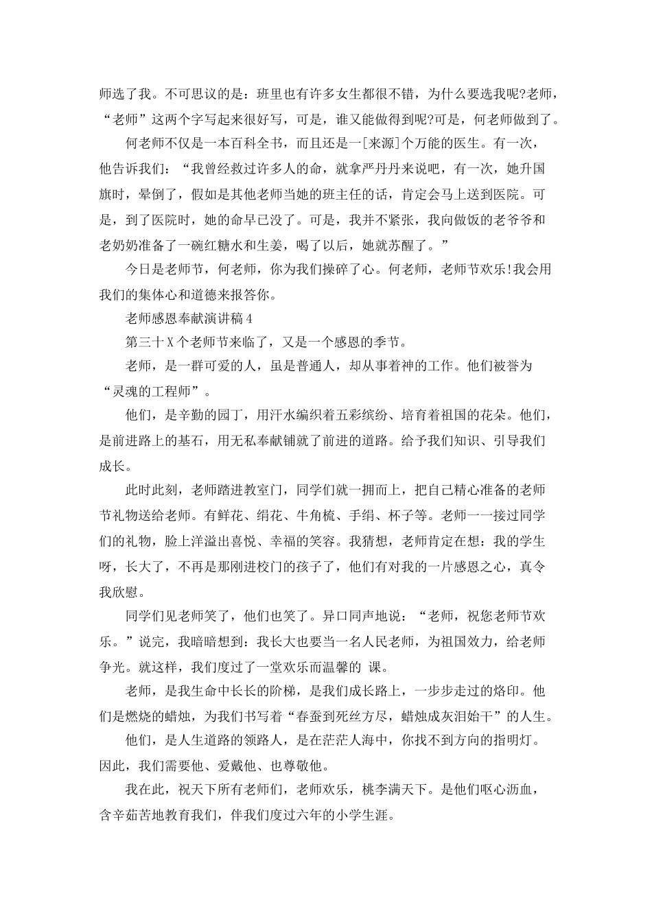 教师感恩奉献演讲稿2025_第3页