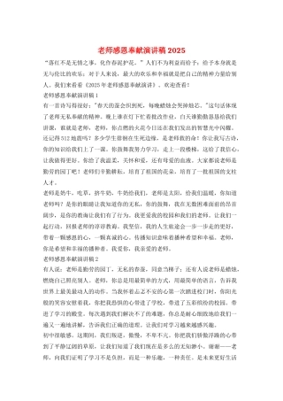 教师感恩奉献演讲稿2025