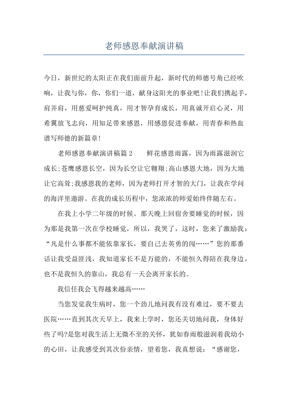 教师感恩奉献演讲稿_第1页