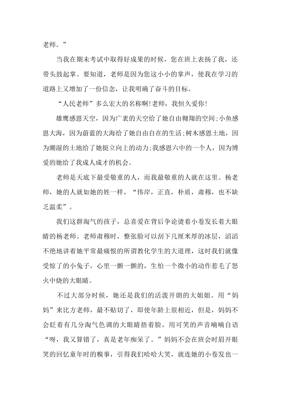 教师感恩奉献演讲稿_第2页