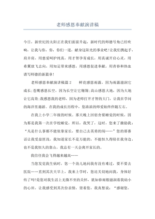 教师感恩奉献演讲稿