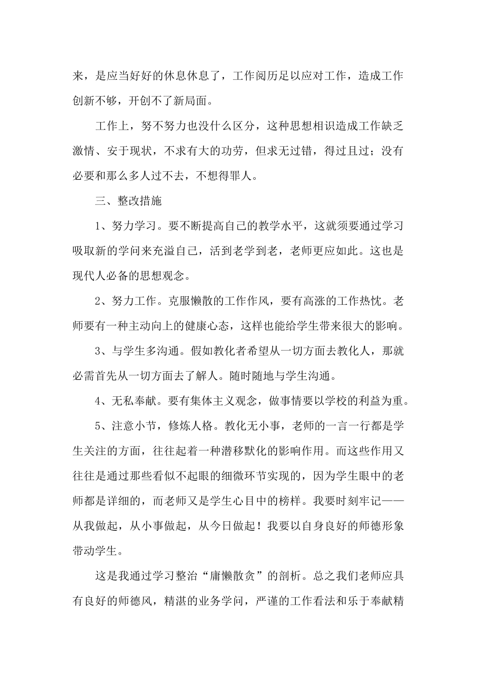 教师慵懒散自查报告范文大全_第2页