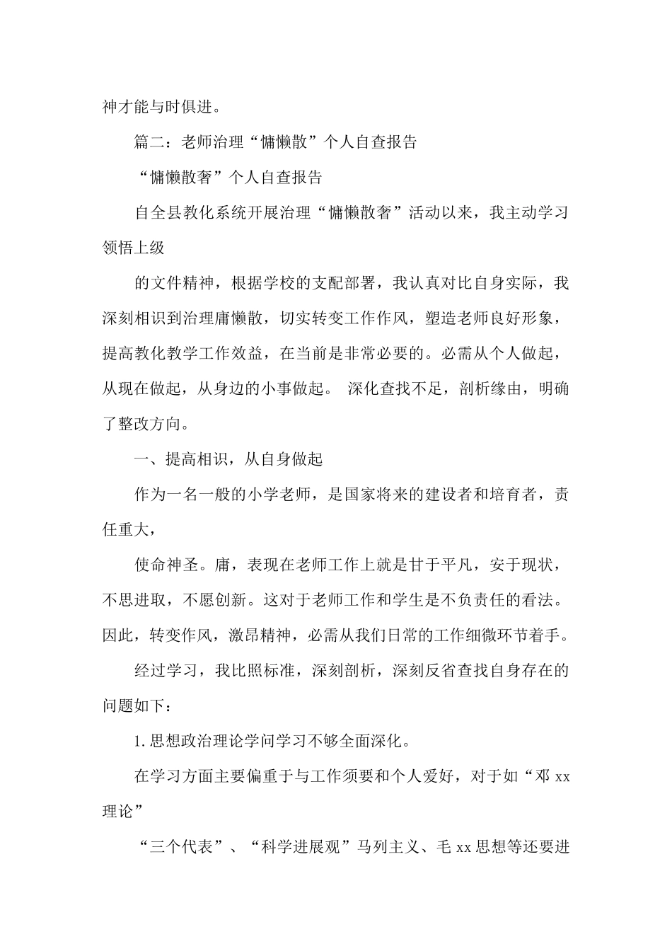 教师慵懒散自查报告范文大全_第3页