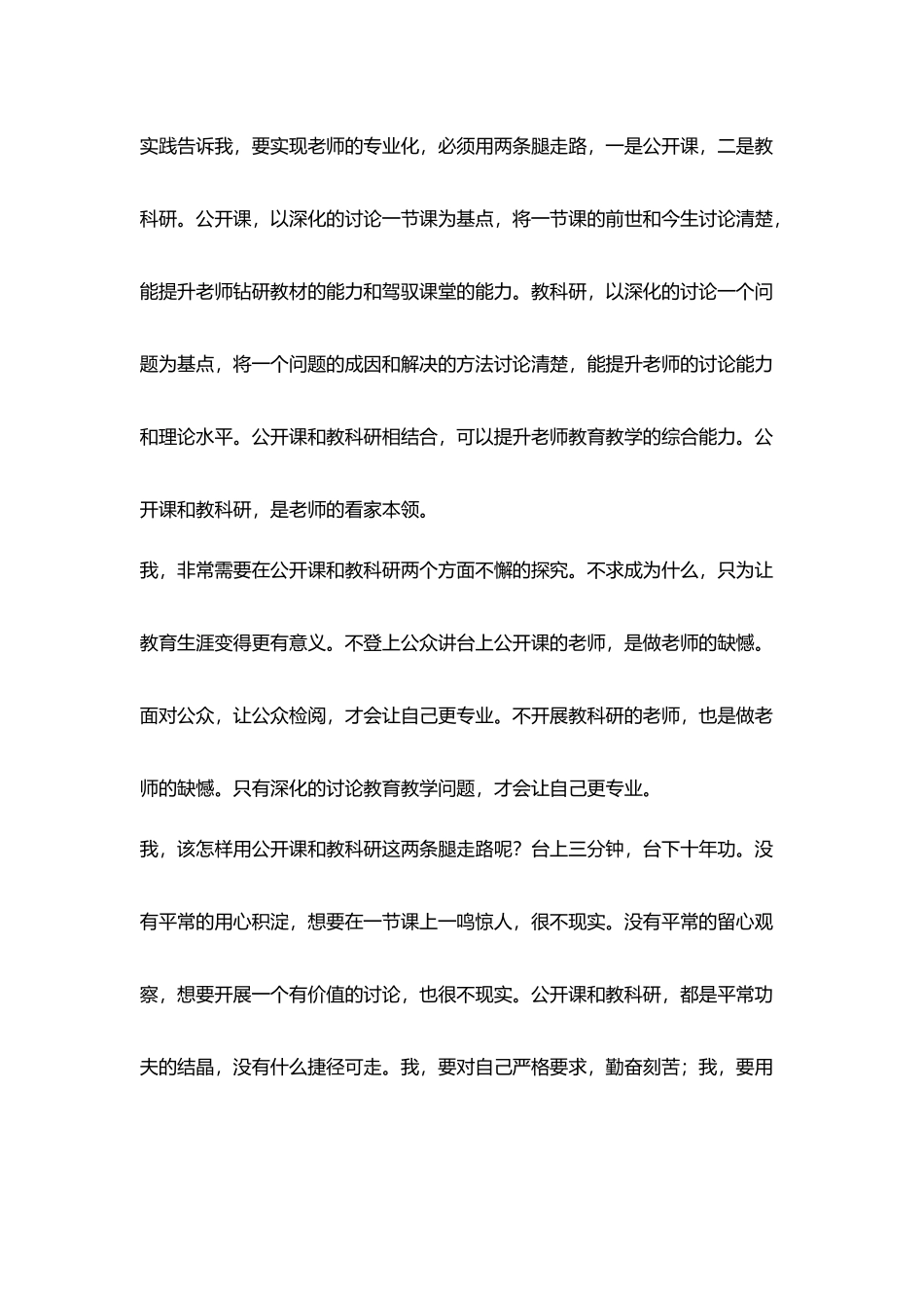 教师成长反思两条腿走路实现专业化_第2页