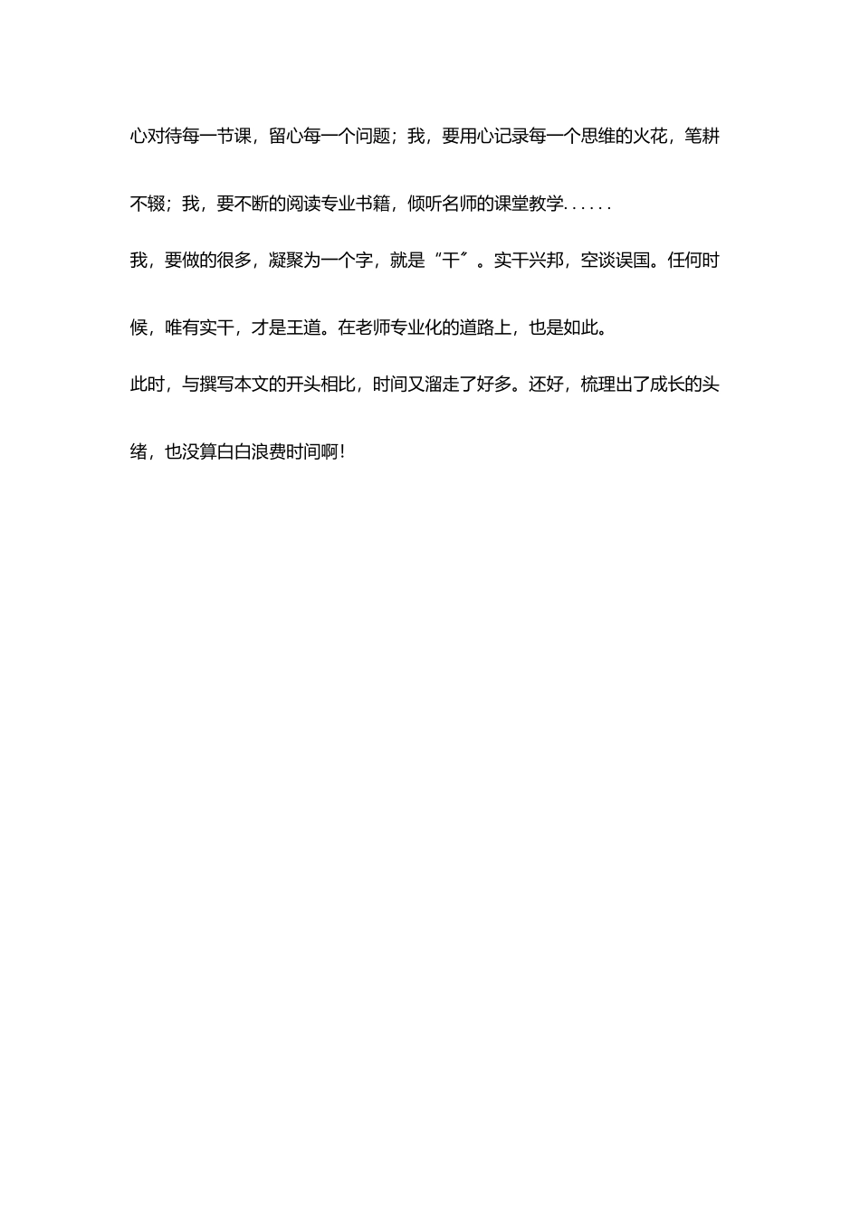 教师成长反思两条腿走路实现专业化_第3页