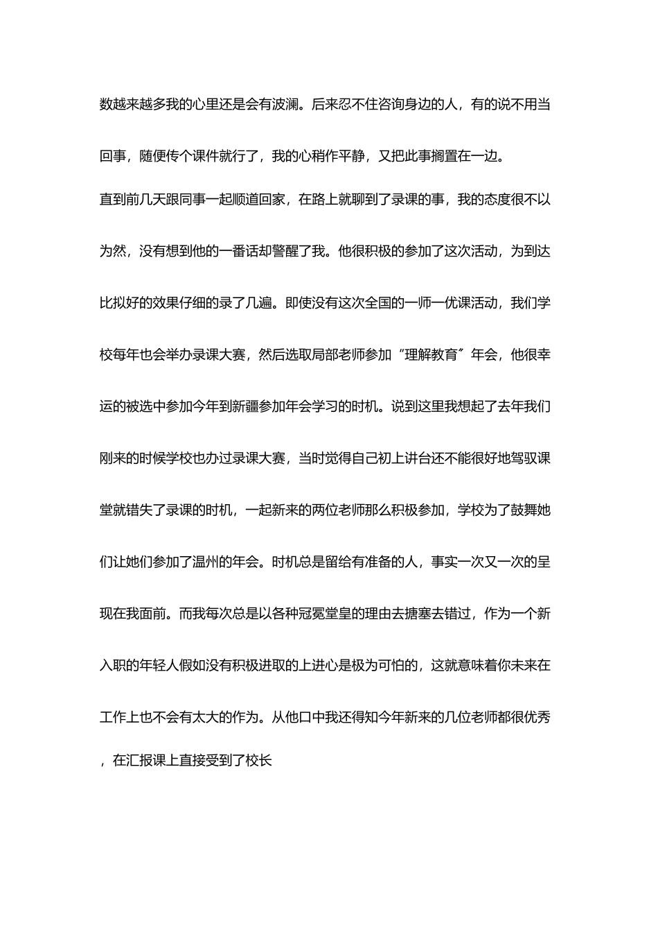教师成长叙事录课那些事儿_第2页