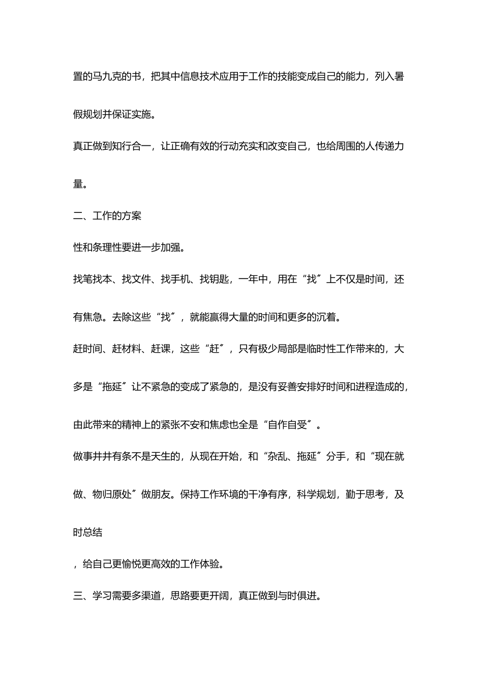 教师成长反思改变自己从现在开始_第2页