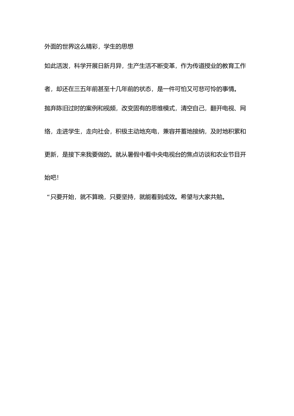 教师成长反思改变自己从现在开始_第3页