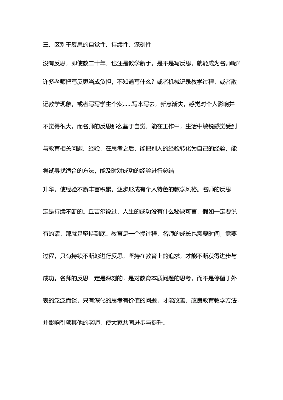 教师成长感悟走向名师之路反思_第3页