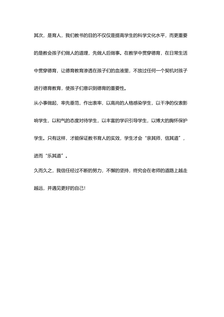 教师成长规化遇见更好自己_第3页
