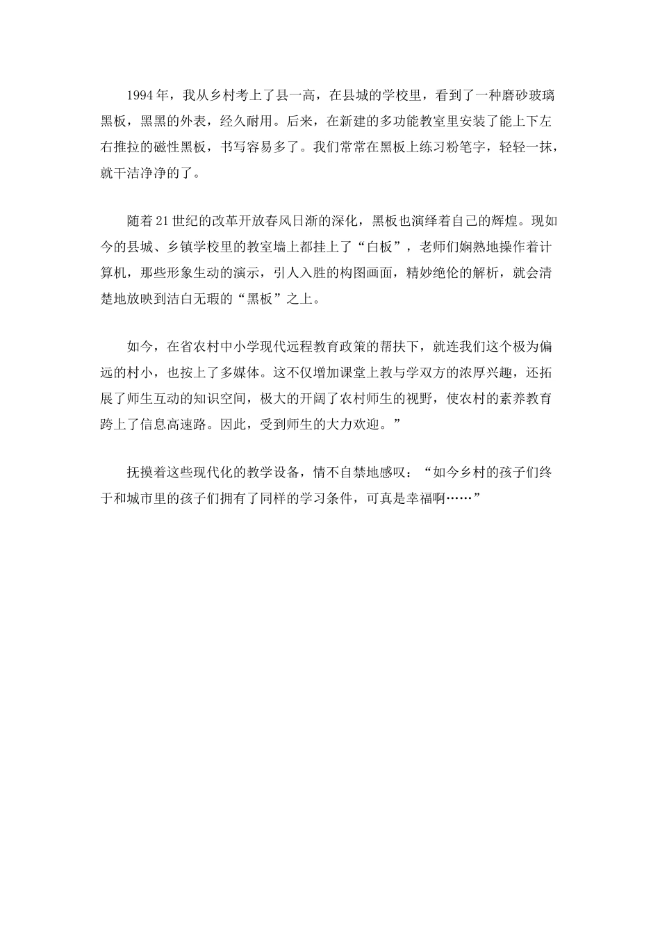 教师我为祖国站讲台国庆60周年征文_第2页