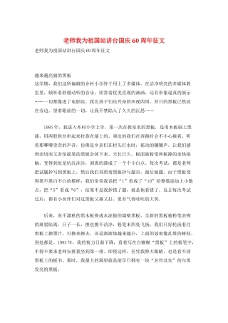 教师我为祖国站讲台国庆60周年征文