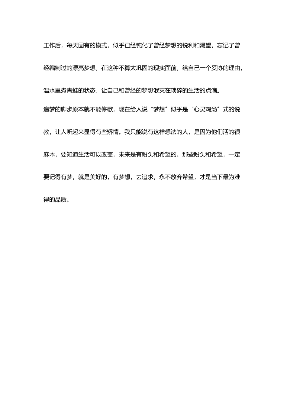 教师成长随笔追梦脚步_第3页