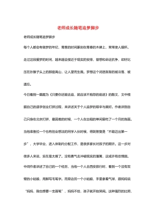 教师成长随笔追梦脚步