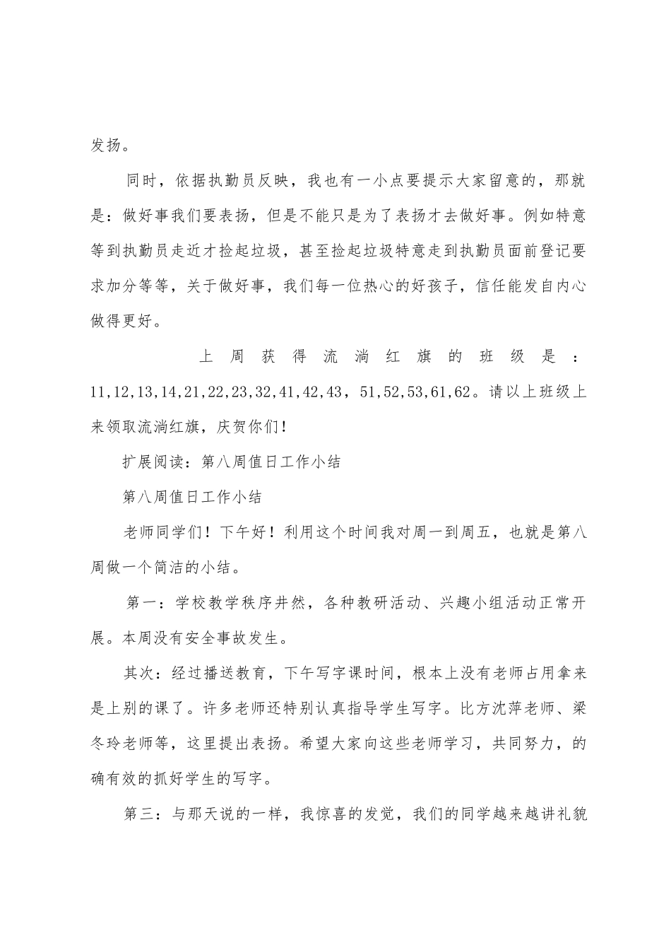 教师执勤工作总结_第2页