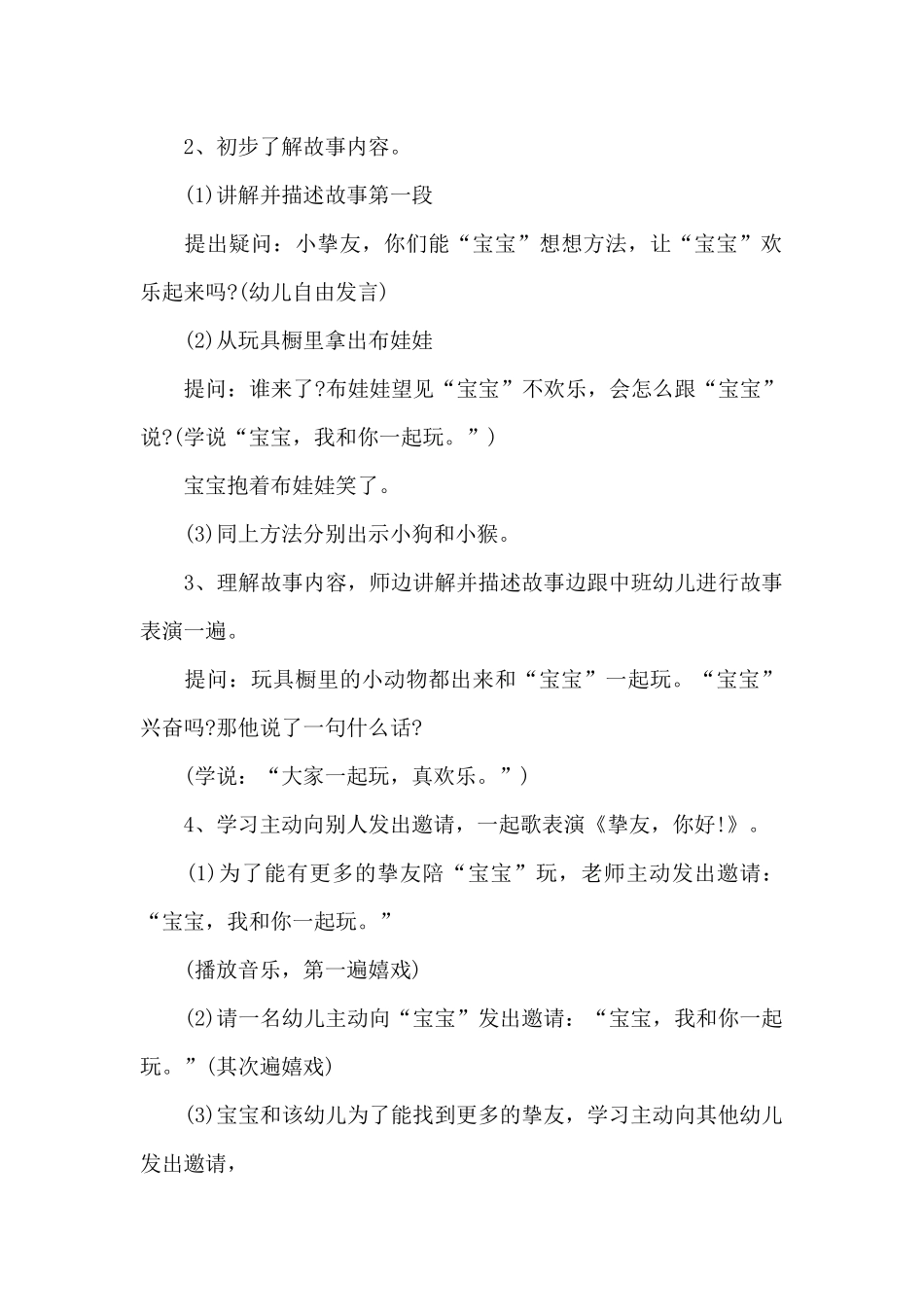 教师托班班级教学教案_第2页