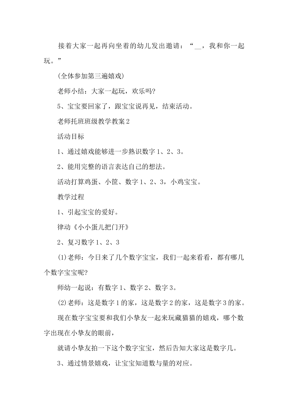 教师托班班级教学教案_第3页