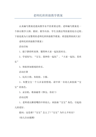 教师托班班级教学教案