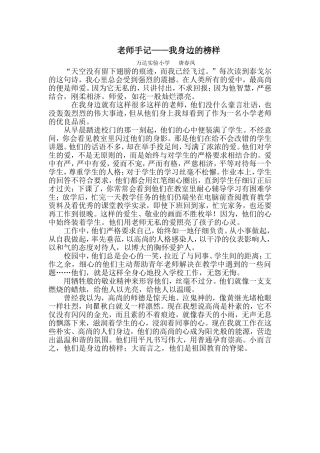 教师手记――我身边的榜样