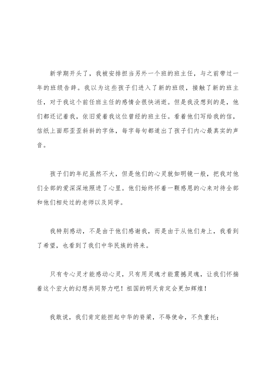 教师我的梦-中国梦演讲稿_第3页