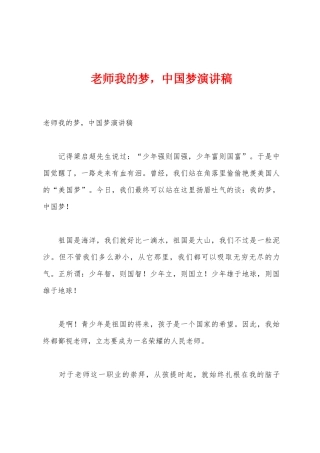 教师我的梦-中国梦演讲稿