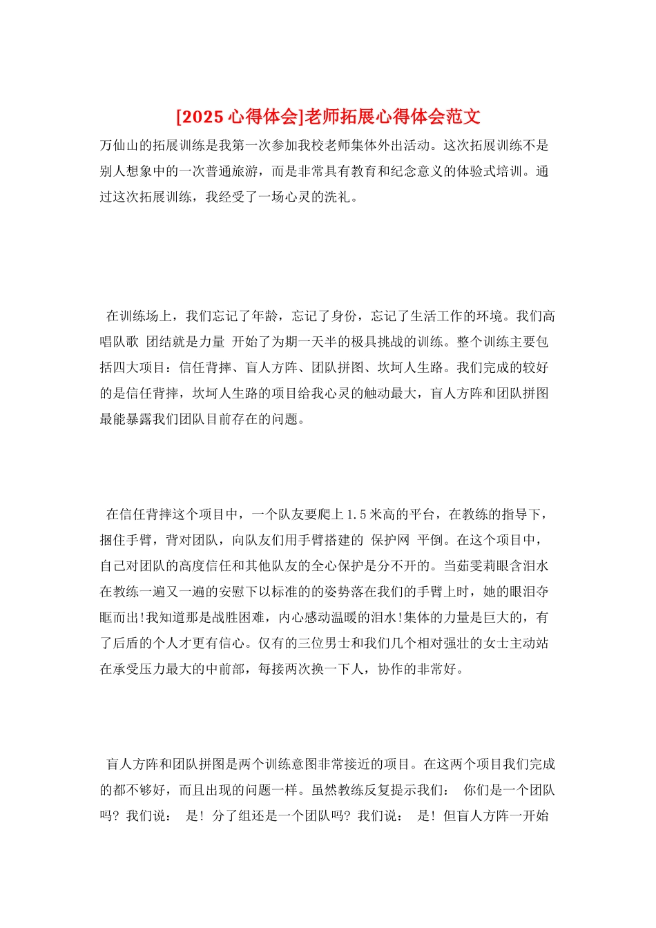 教师拓展心得体会范文_第1页
