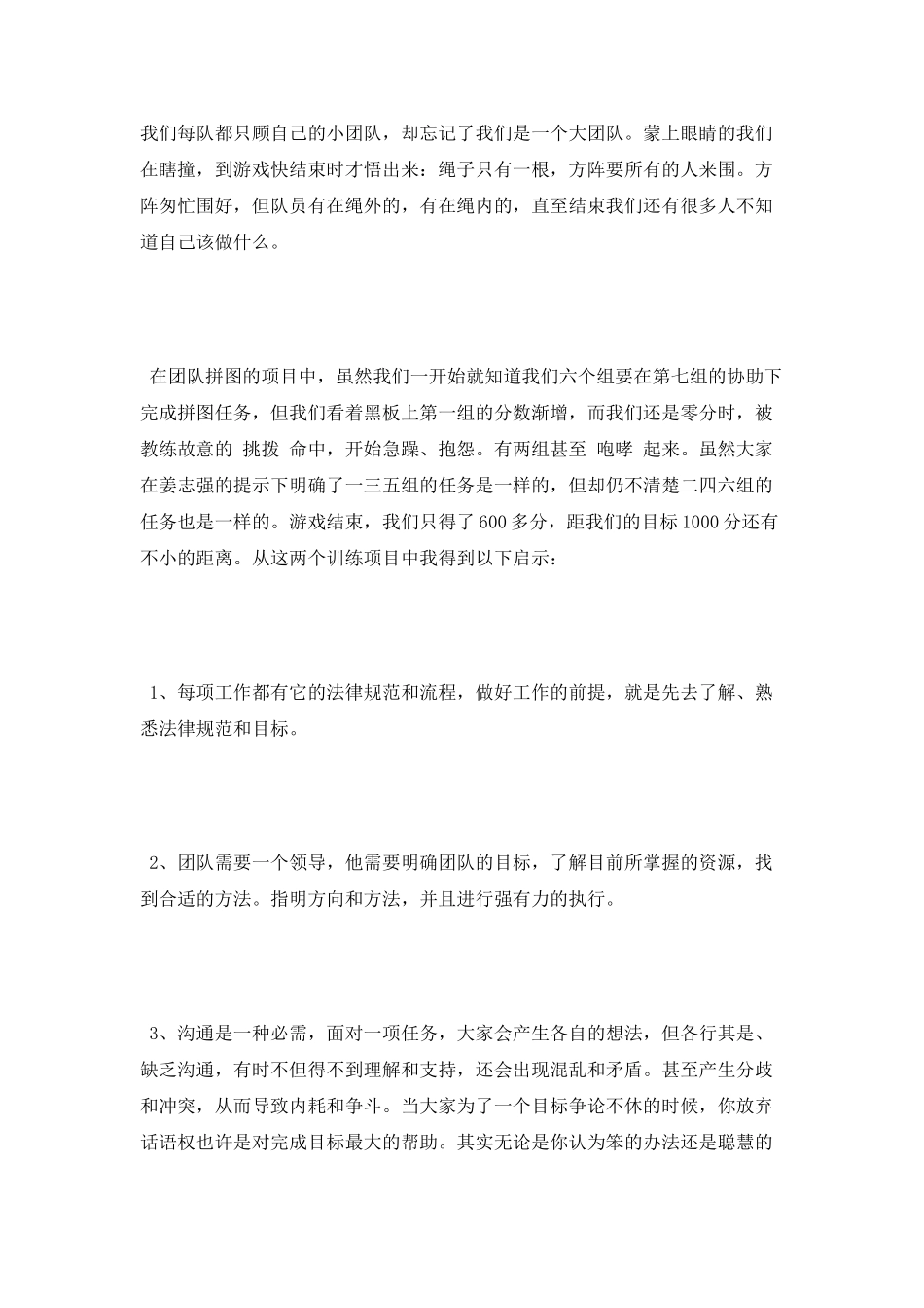 教师拓展心得体会范文_第2页