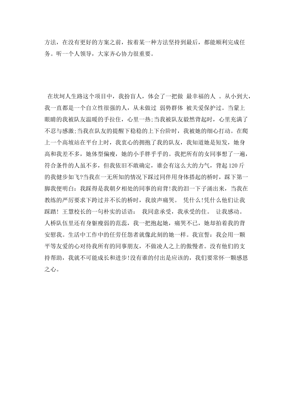 教师拓展心得体会范文_第3页