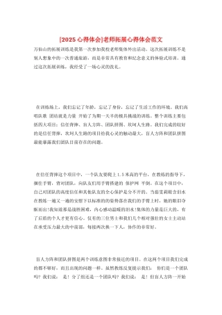 教师拓展心得体会范文