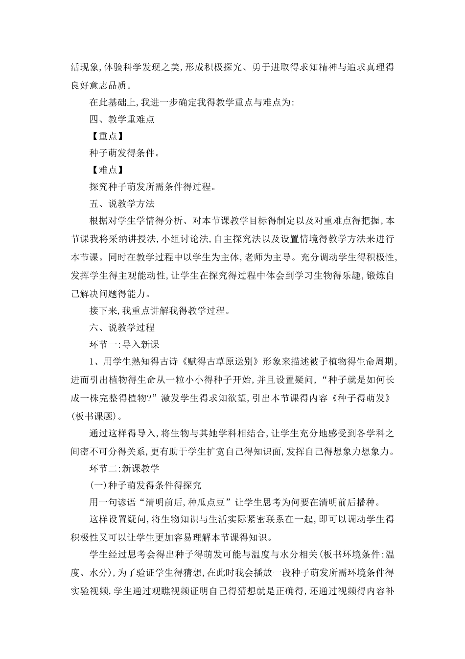 教师招聘初中生物面试说课稿《种子的萌发》_第2页
