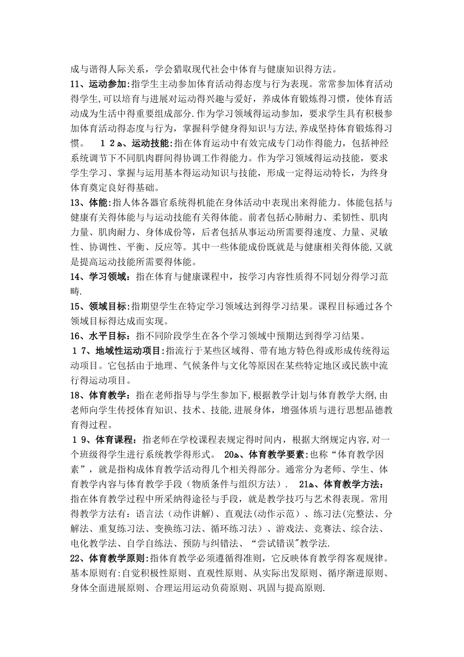 教师招聘考试体育专业知识复习材料_第2页