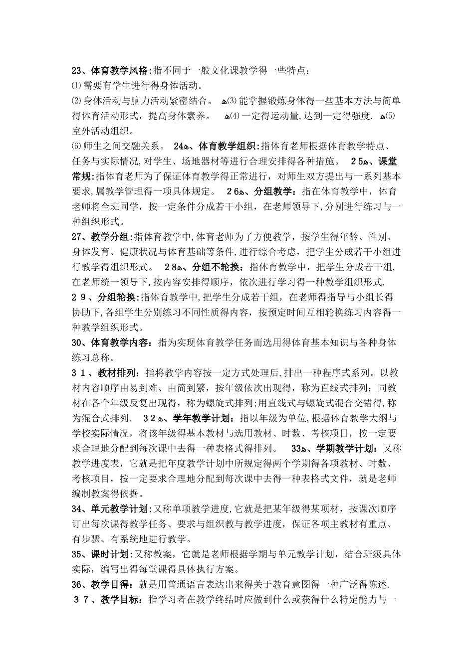 教师招聘考试体育专业知识复习材料_第3页