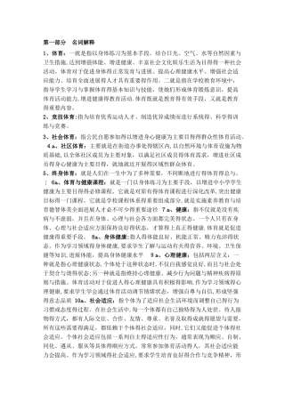 教师招聘考试体育专业知识复习材料
