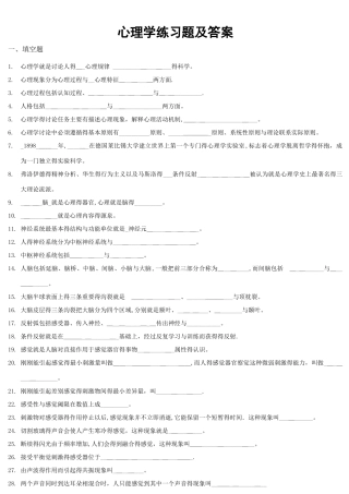 教师招聘心理学练习题及答案