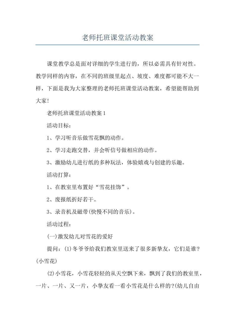 教师托班课堂活动教案_第1页