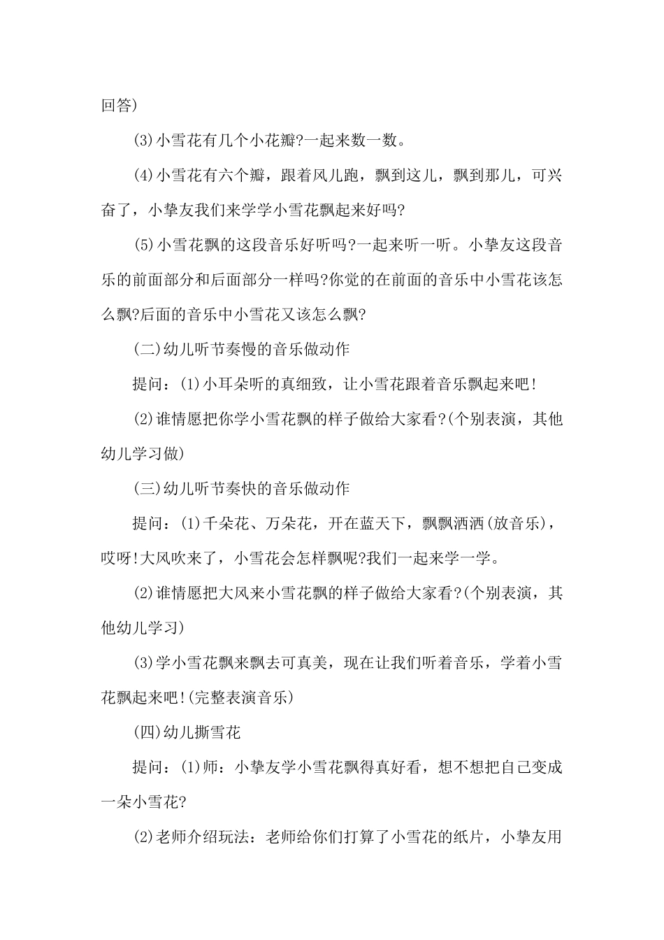 教师托班课堂活动教案_第2页