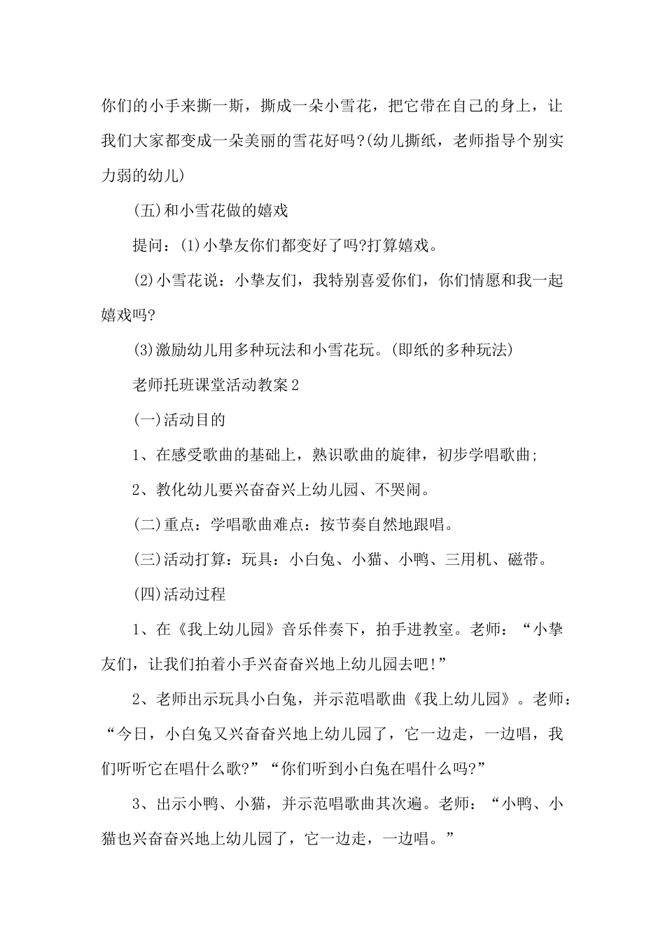 教师托班课堂活动教案_第3页