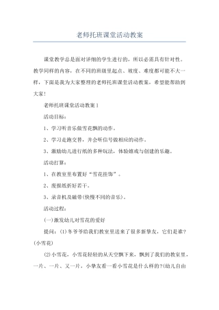 教师托班课堂活动教案