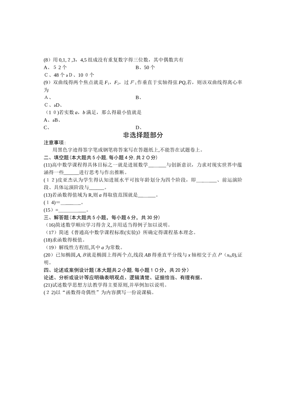 教师招聘数学专业知识_第2页
