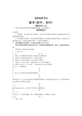 教师招聘数学专业知识